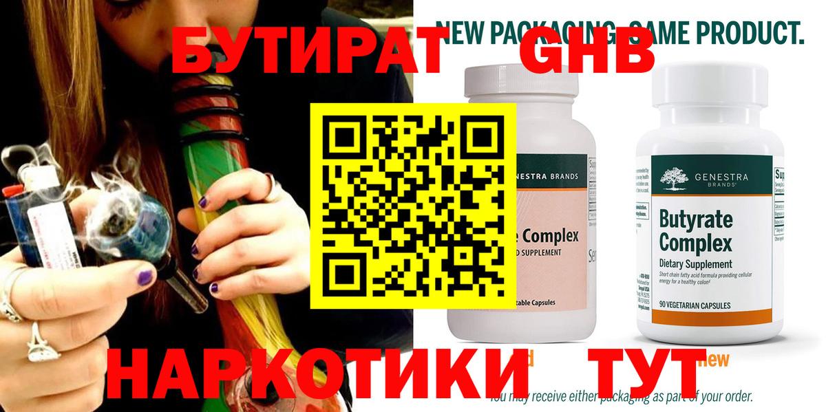 Бутират оксибутират  Вход с VPN  Кириши 