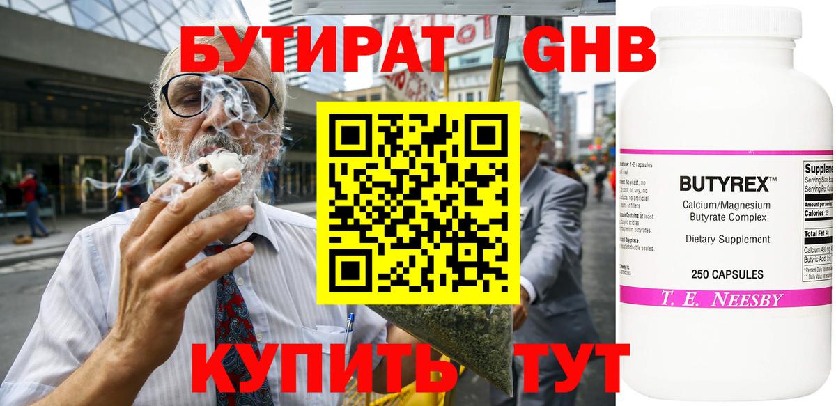 Бутират оксибутират Кириши