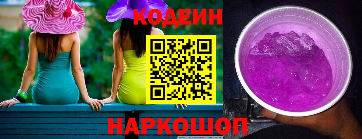 Кодеин напиток Lean (лин)  Кодеин напиток Lean (лин)  Вход с VPN  Кириши 