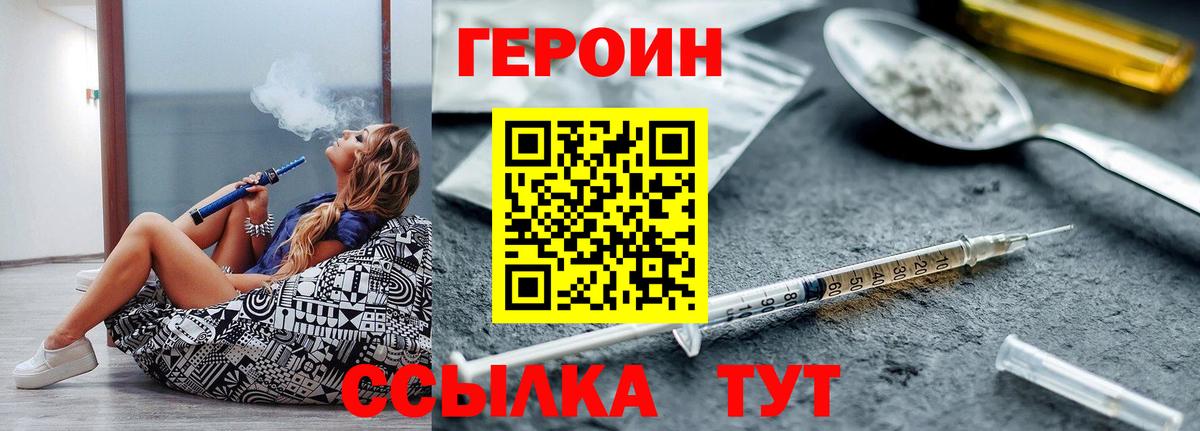 Героин хмурый  Вход с VPN  Героин  Кириши 